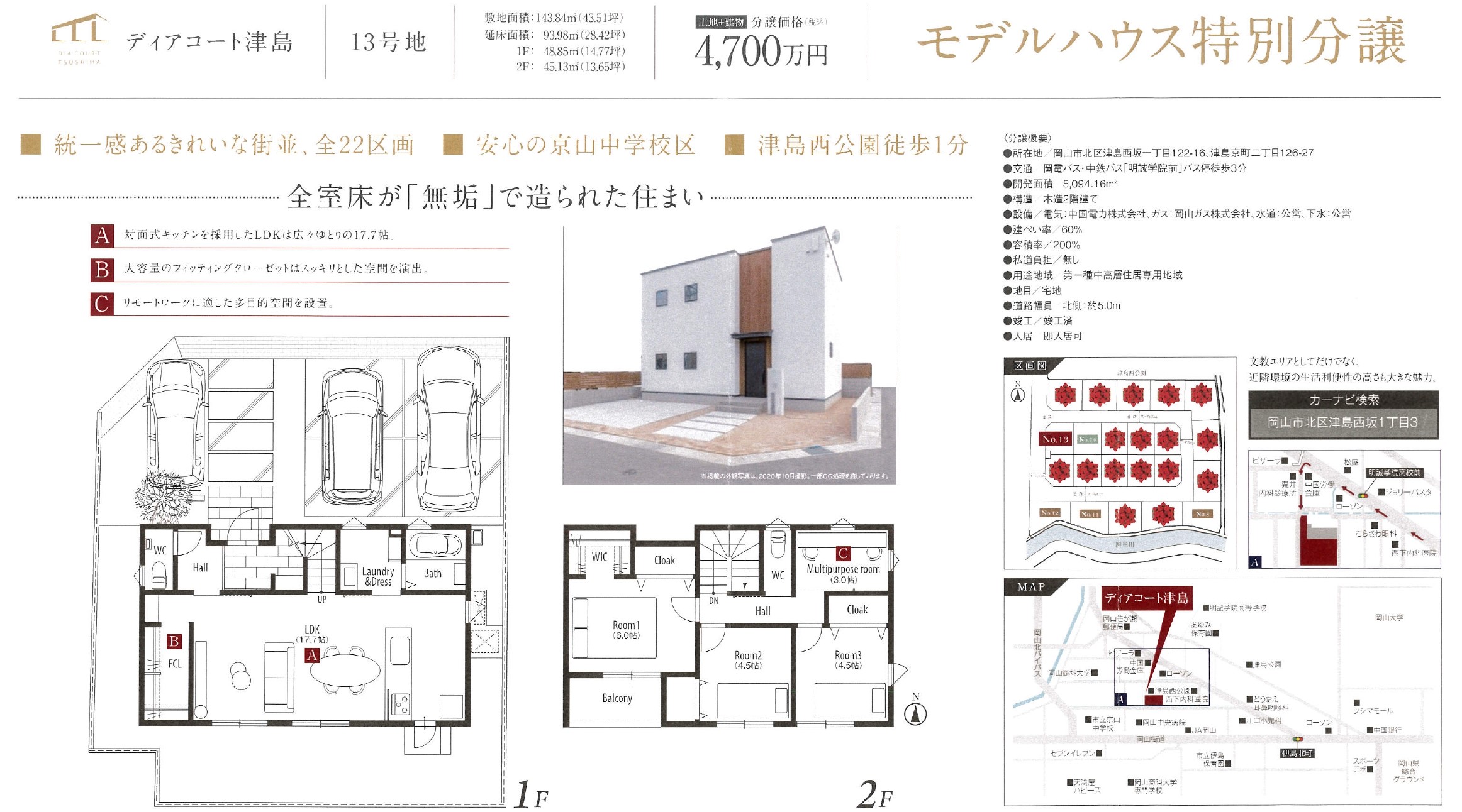 津島西坂建売情報