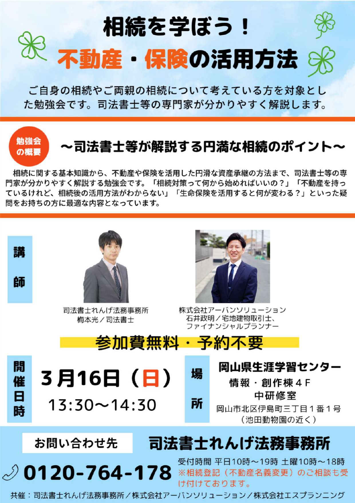 セミナーのご案内♪