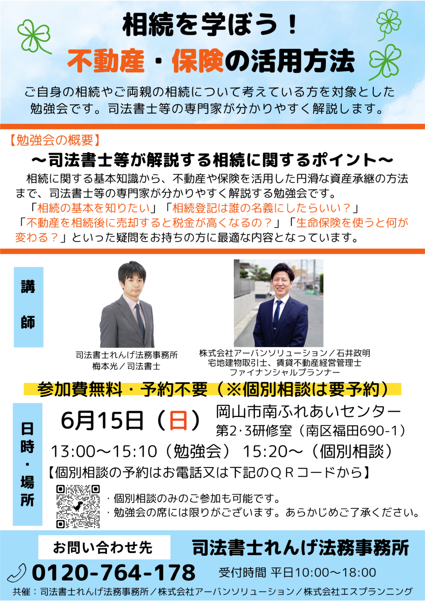 相続勉強会
