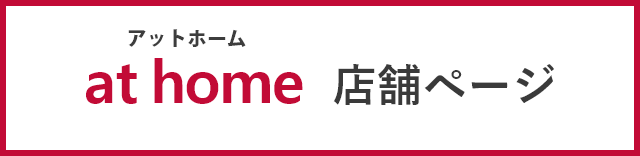 不動産情報サイト　アットホーム